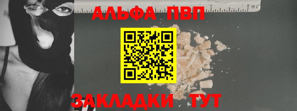 Туймазы  А ПВП Соль  А ПВП Соль  Альфа ПВП крисы CK  Вход с VPN 