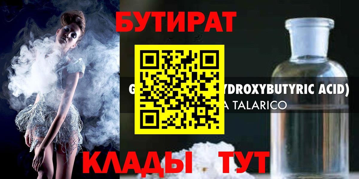 Туймазы  Бутират бутандиол  БУТИРАТ  Вход с VPN 