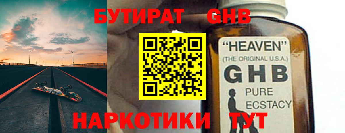 Бутират бутик Туймазы