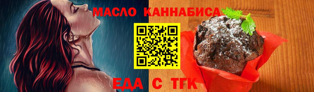 Печенье с ТГК конопля  Вход с VPN  Туймазы 