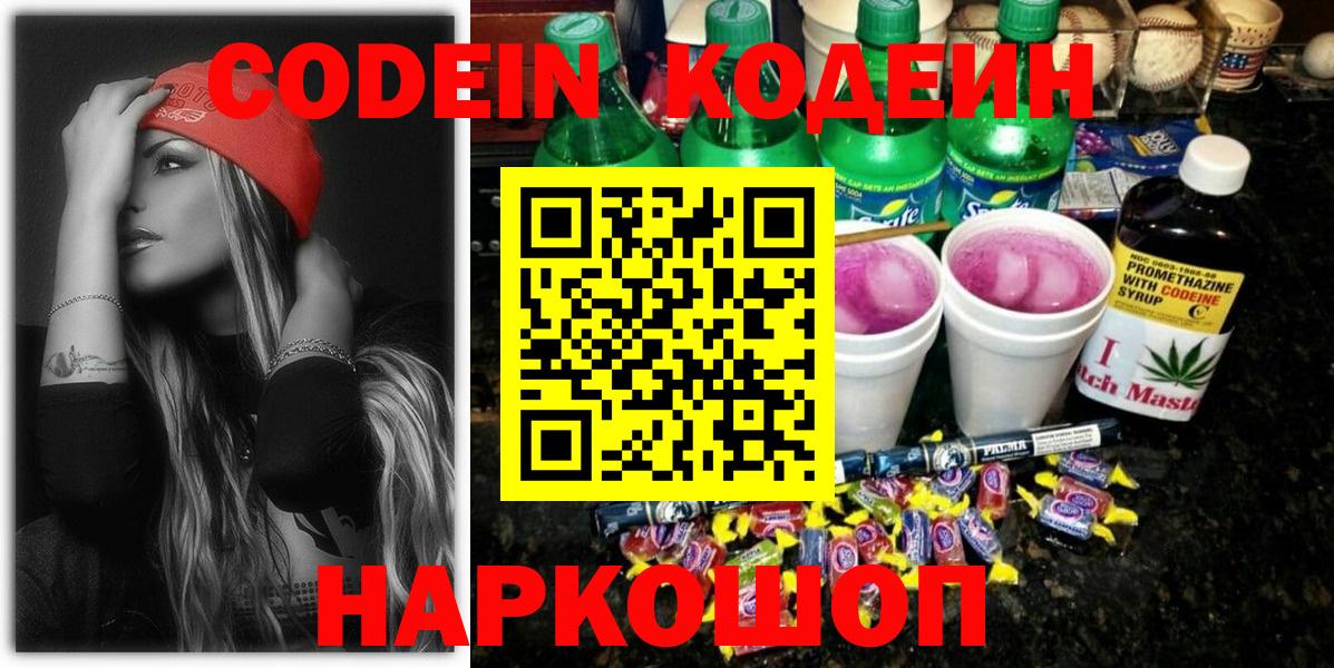 Кодеиновый сироп Lean Purple Drank Туймазы