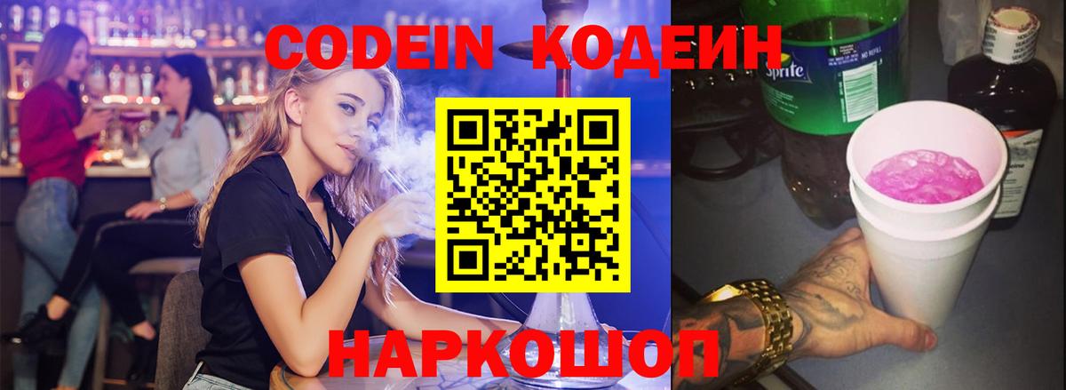 Туймазы  Codein Purple Drank  Кодеиновый сироп Lean напиток Lean (лин)  Вход с VPN 