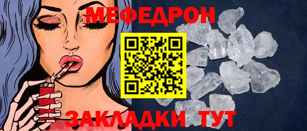 Мефедрон кристаллы Туймазы